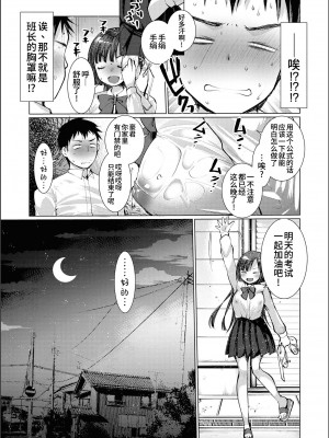 [亀吉いちこ] 敏感カノジョ鈍感カレシ｜敏感女友迟钝男友 [欶澜汉化组]_12