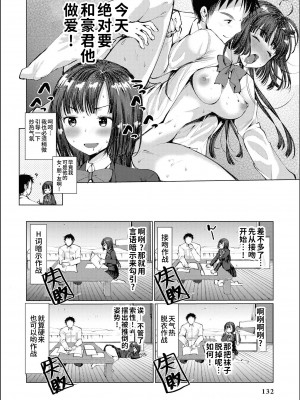 [亀吉いちこ] 敏感カノジョ鈍感カレシ｜敏感女友迟钝男友 [欶澜汉化组]_03
