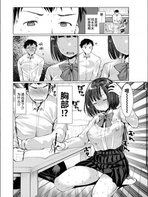 [亀吉いちこ] 敏感カノジョ鈍感カレシ｜敏感女友迟钝男友 [欶澜汉化组]_09