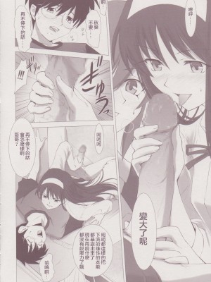 (C64) [Crazy Clover Club (城爪草)] 月姫COMPLEX 3 ＂red＂ (月姫) [白上フブキ.eth 委託堕樱汉化组]_17