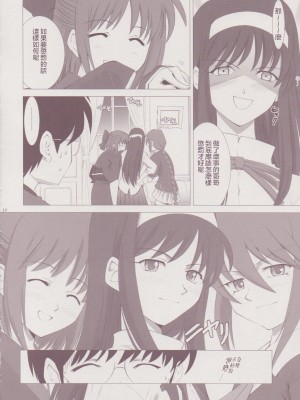 (C64) [Crazy Clover Club (城爪草)] 月姫COMPLEX 3 ＂red＂ (月姫) [白上フブキ.eth 委託堕樱汉化组]_13