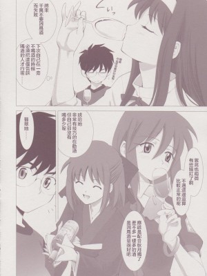 (C64) [Crazy Clover Club (城爪草)] 月姫COMPLEX 3 ＂red＂ (月姫) [白上フブキ.eth 委託堕樱汉化组]_09