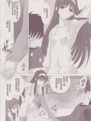 (C64) [Crazy Clover Club (城爪草)] 月姫COMPLEX 3 ＂red＂ (月姫) [白上フブキ.eth 委託堕樱汉化组]_21