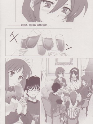 (C64) [Crazy Clover Club (城爪草)] 月姫COMPLEX 3 ＂red＂ (月姫) [白上フブキ.eth 委託堕樱汉化组]_07