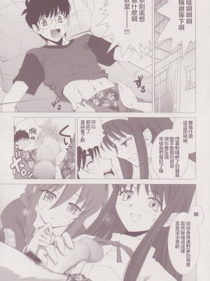 (C64) [Crazy Clover Club (城爪草)] 月姫COMPLEX 3 ＂red＂ (月姫) [白上フブキ.eth 委託堕樱汉化组]_14