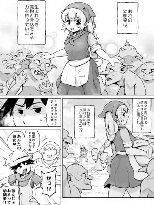 [ムイギュウ] 幼馴染がゴブリンにお持ち帰りされた話