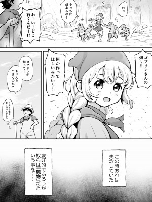 [ムイギュウ] 幼馴染がゴブリンにお持ち帰りされた話_4