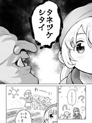 [ムイギュウ] 幼馴染がゴブリンにお持ち帰りされた話_3