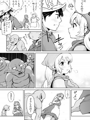 [ムイギュウ] 幼馴染がゴブリンにお持ち帰りされた話_2
