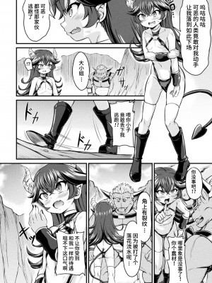 [下やまし] 魔族の角 ～崩壊へのシナリオ～ (くっ殺ヒロインズ Vol.28) [中国翻訳] [DL版]_02