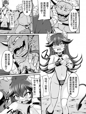[下やまし] 魔族の角 ～崩壊へのシナリオ～ (くっ殺ヒロインズ Vol.28) [中国翻訳] [DL版]_03
