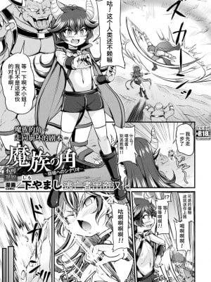 [下やまし] 魔族の角 ～崩壊へのシナリオ～ (くっ殺ヒロインズ Vol.28) [中国翻訳] [DL版]