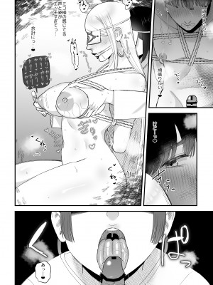 [お口の奥地 (渡薫)]  搾精巫娼～子作りの儀～ [DL版]_15