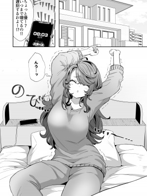 [ズズズ (神谷ズズ)] 朝おきたら女の子になった『陰キャの僕』がギャルになるまで [DL版]_06