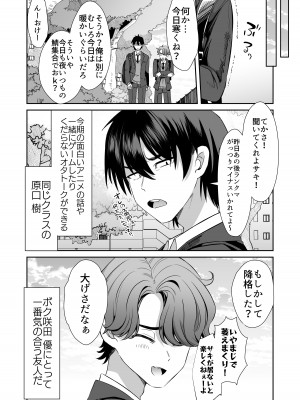 [ズズズ (神谷ズズ)] 朝おきたら女の子になった『陰キャの僕』がギャルになるまで [DL版]_04