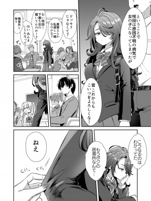 [ズズズ (神谷ズズ)] 朝おきたら女の子になった『陰キャの僕』がギャルになるまで [DL版]_12