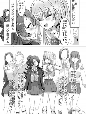 [ズズズ (神谷ズズ)] 朝おきたら女の子になった『陰キャの僕』がギャルになるまで [DL版]_15