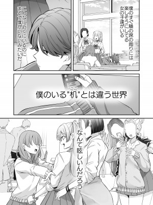 [ズズズ (神谷ズズ)] 朝おきたら女の子になった『陰キャの僕』がギャルになるまで [DL版]_03