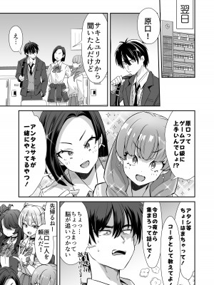 [ズズズ (神谷ズズ)] 朝おきたら女の子になった『陰キャの僕』がギャルになるまで [DL版]_45