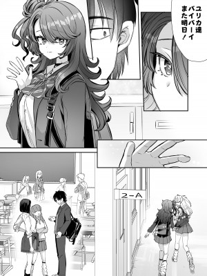 [ズズズ (神谷ズズ)] 朝おきたら女の子になった『陰キャの僕』がギャルになるまで [DL版]_46