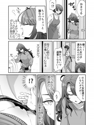 [ズズズ (神谷ズズ)] 朝おきたら女の子になった『陰キャの僕』がギャルになるまで [DL版]_07