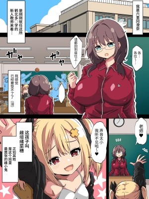 [フォレスト・キャラバン (フォレスト)] ふたなり女教師がクラスのメスガキに煽られてうっかりガチボコ本気レイプで性処理オナホ人形にしてしまうお話 [中国翻訳]_03