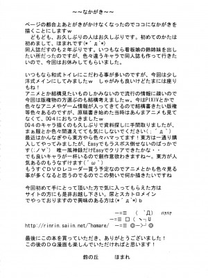 (C75) [鈴の丘 (ほまれ)] 鈴の滴 III (ドラゴンクエストIV) [白杨柠檬茶]_15