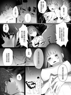 [紅梅なでしこ (赤薄紅)] 義妹性タイムリープ依存症 ~総集編~ [甜族星人x我不看本子个人汉化] [DL版]_08