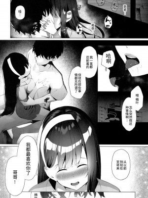 [紅梅なでしこ (赤薄紅)] 義妹性タイムリープ依存症 ~総集編~ [甜族星人x我不看本子个人汉化] [DL版]_35