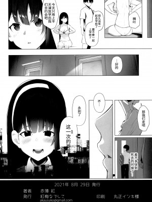 [紅梅なでしこ (赤薄紅)] 義妹性タイムリープ依存症 ~総集編~ [甜族星人x我不看本子个人汉化] [DL版]_55