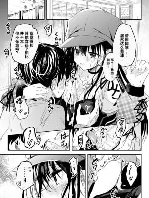[百済児廿日] 処女の微熱は陽熱至極。~処暑~ (WEEKLY快楽天 2023 No.40) [欶澜汉化组]_06