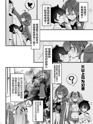 [學園血盟帖 (織上ワト)] 熱々お悩み相談室 -実践編- (アズールレーン)｜火热的烦恼咨询室 -实践篇- [欶澜汉化组] [DL版]_06