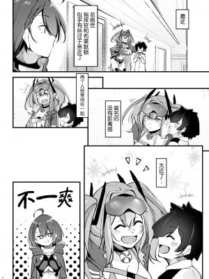 [學園血盟帖 (織上ワト)] 熱々お悩み相談室 -実践編- (アズールレーン)｜火热的烦恼咨询室 -实践篇- [欶澜汉化组] [DL版]_04