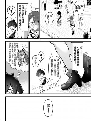 [學園血盟帖 (織上ワト)] 熱々お悩み相談室 -実践編- (アズールレーン)｜火热的烦恼咨询室 -实践篇- [欶澜汉化组] [DL版]_12