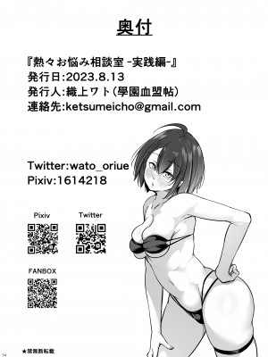 [學園血盟帖 (織上ワト)] 熱々お悩み相談室 -実践編- (アズールレーン)｜火热的烦恼咨询室 -实践篇- [欶澜汉化组] [DL版]_54
