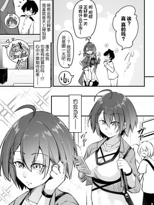 [學園血盟帖 (織上ワト)] 熱々お悩み相談室 -実践編- (アズールレーン)｜火热的烦恼咨询室 -实践篇- [欶澜汉化组] [DL版]_09