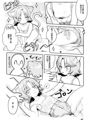 [あんのみけ] ちいきねこ ニャンちゃん [白杨柠檬茶]_07