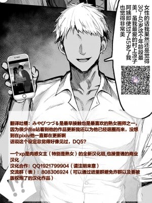 [みやびつづる] お母さんを守れるのは僕しかいない! [便宜汉化组]_7