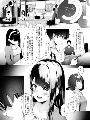 [紅梅なでしこ (赤薄紅)] 義妹性タイムリープ依存症 ~総集編~ [DL版]_05