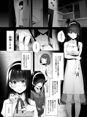 [紅梅なでしこ (赤薄紅)] 義妹性タイムリープ依存症 ~総集編~ [DL版]_06