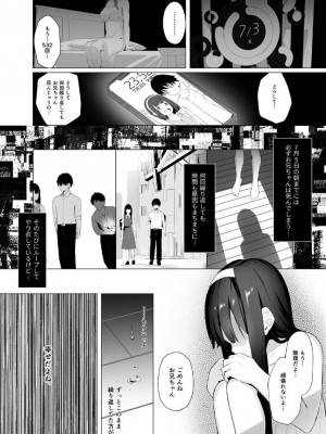 [紅梅なでしこ (赤薄紅)] 義妹性タイムリープ依存症 ~総集編~ [DL版]_50