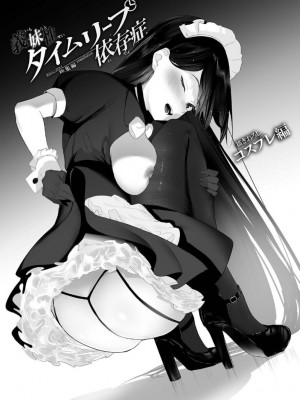 [紅梅なでしこ (赤薄紅)] 義妹性タイムリープ依存症 ~総集編~ [DL版]_82