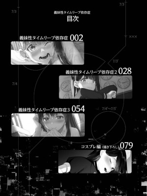 [紅梅なでしこ (赤薄紅)] 義妹性タイムリープ依存症 ~総集編~ [DL版]_03