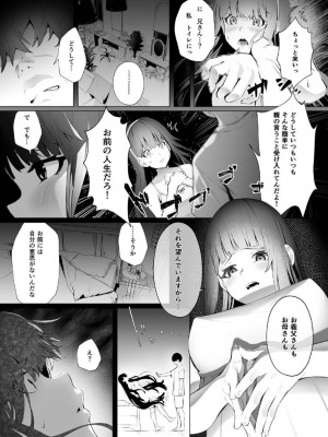 [紅梅なでしこ (赤薄紅)] 義妹性タイムリープ依存症 ~総集編~ [DL版]_07