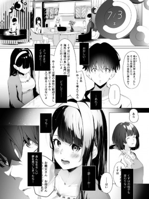 [紅梅なでしこ (赤薄紅)] 義妹性タイムリープ依存症 ~総集編~ [DL版]_14