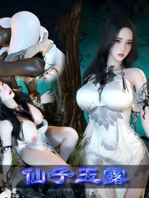 [偷偷的] 仙子玉露 1