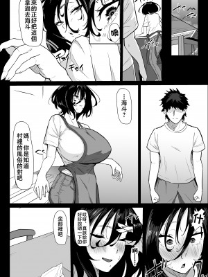 [ぷりんたい] 本当に私でイイの？〜久しぶりに実家に帰ったら、母親に筆おろしされました〜 [中国翻訳]_08_015