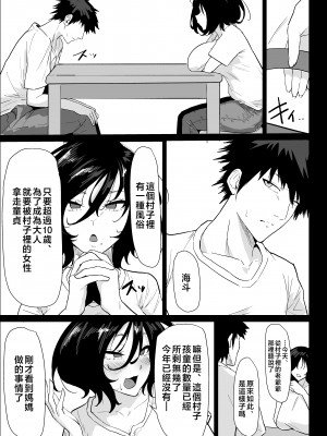 [ぷりんたい] 本当に私でイイの？〜久しぶりに実家に帰ったら、母親に筆おろしされました〜 [中国翻訳]_08_016