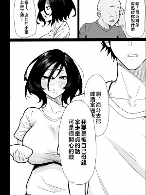 [ぷりんたい] 本当に私でイイの？〜久しぶりに実家に帰ったら、母親に筆おろしされました〜 [中国翻訳]_08_019