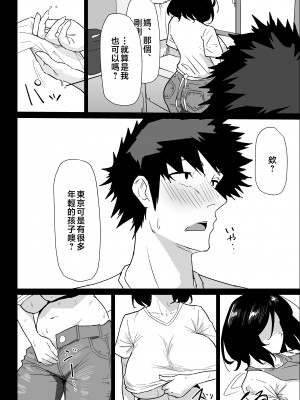 [ぷりんたい] 本当に私でイイの？〜久しぶりに実家に帰ったら、母親に筆おろしされました〜 [中国翻訳]_08_023